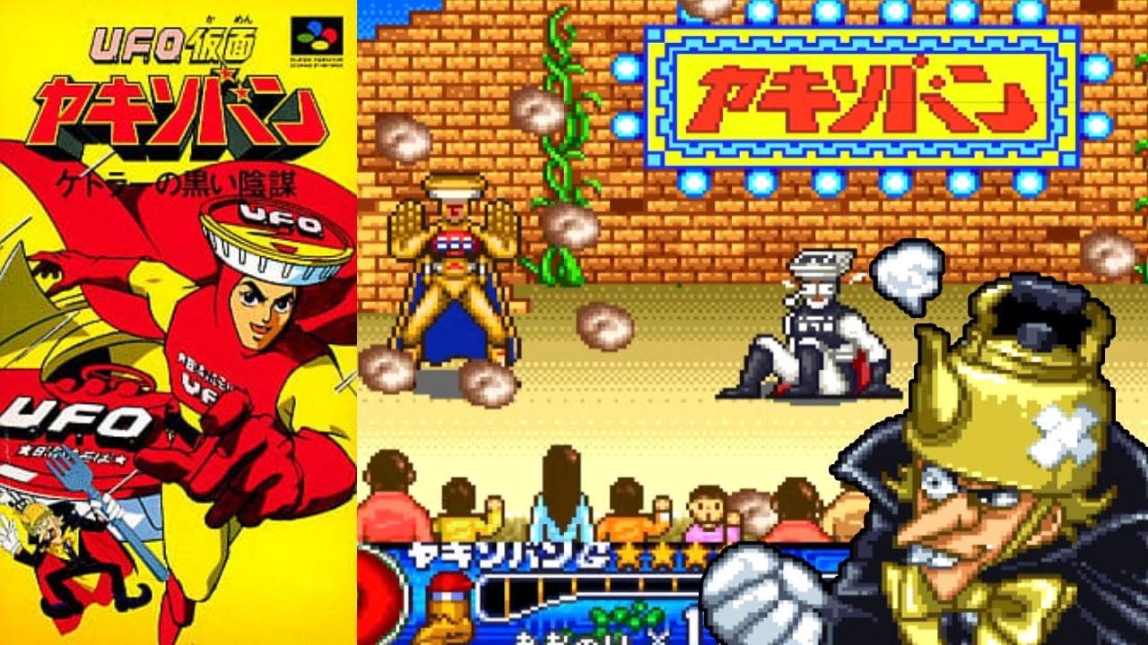 U.F.O.仮面ヤキソバン ケトラーの黒い陰謀