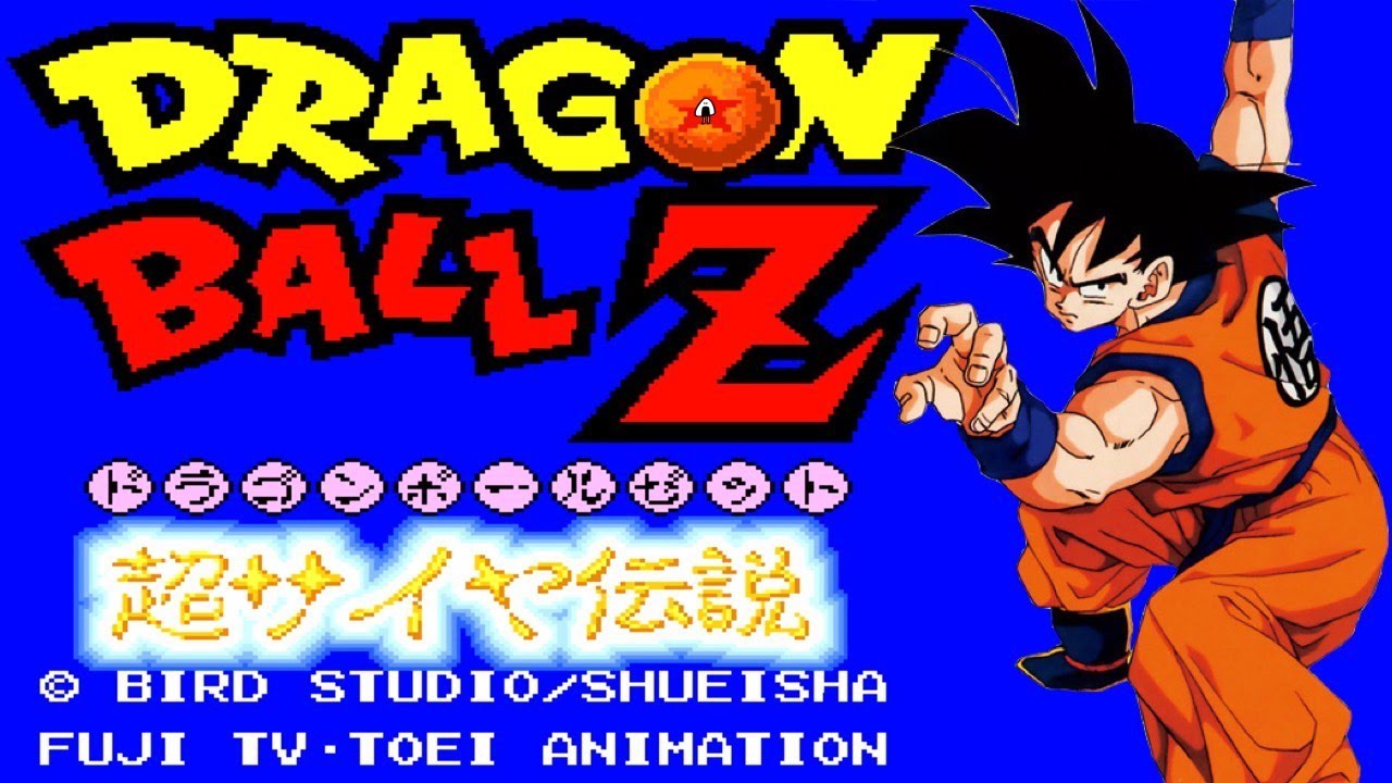 ドラゴンボールZ 超サイヤ伝説