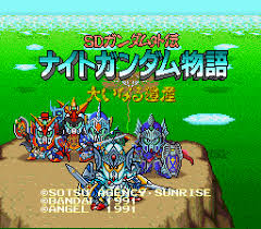 SDガンダム外伝 ナイトガンダム物語 大いなる遺産