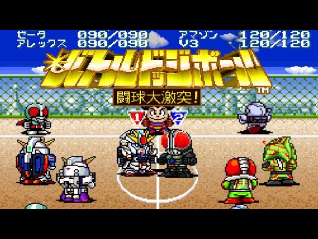 バトルドッジボール 闘球大激突！