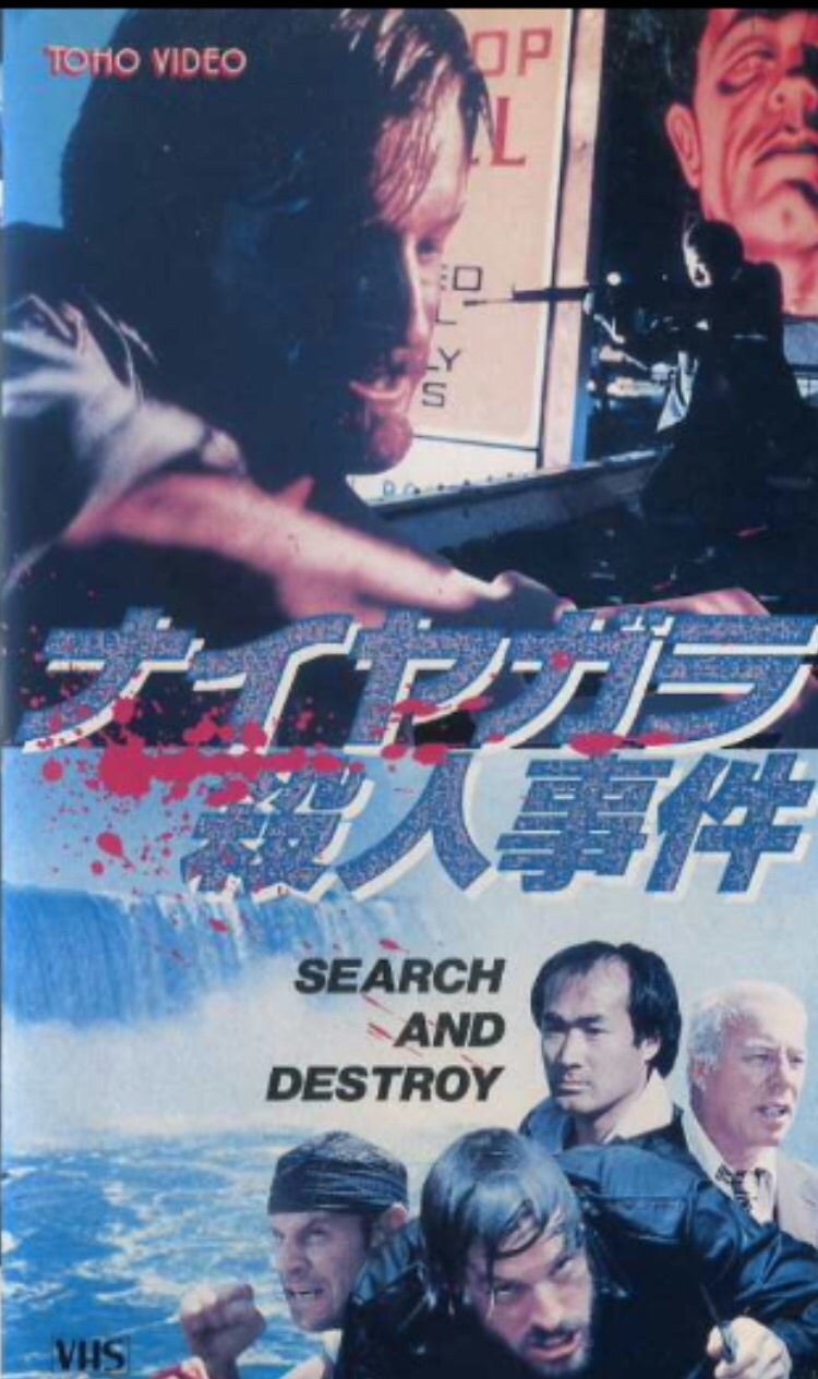 ナイアガラ殺人事件