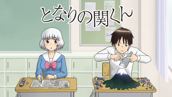 となりの関くん（漫画・アニメ）のネタバレ解説・考察まとめ