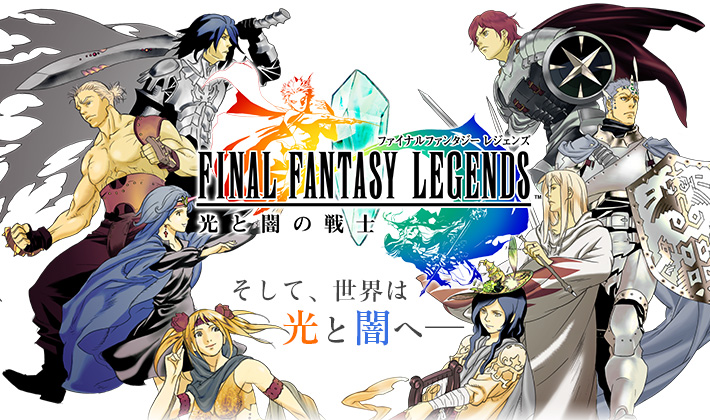 ファイナルファンタジー レジェンズ 光と闇の戦士（FFレジェンズ）とは