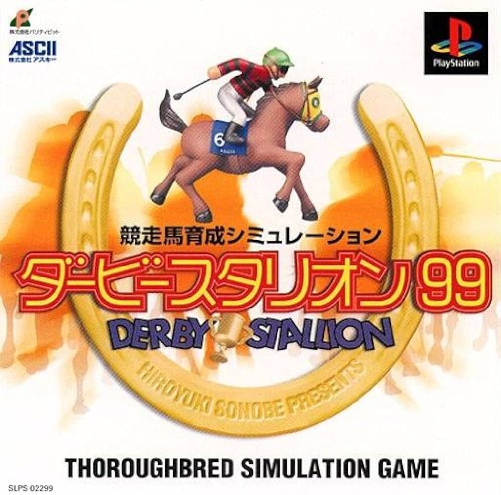 ダービースタリオン99（ダビスタ99）のネタバレ解説・考察まとめ