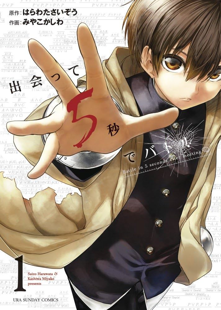 はらわたさいぞう