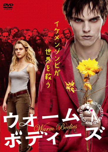 ウォーム・ボディーズ / Warm Bodies