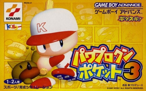 パワプロクンポケット3 / パワポケ3 / Power Pro Kun Pocket 3