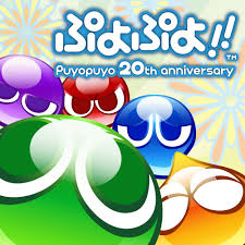 ぷよぷよ!! Puyopuyo 20th anniversary