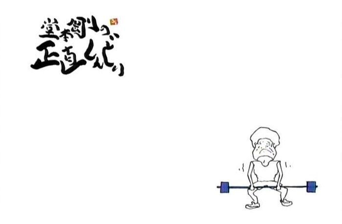 堂本剛の正直しんどいのネタバレ解説・考察まとめ