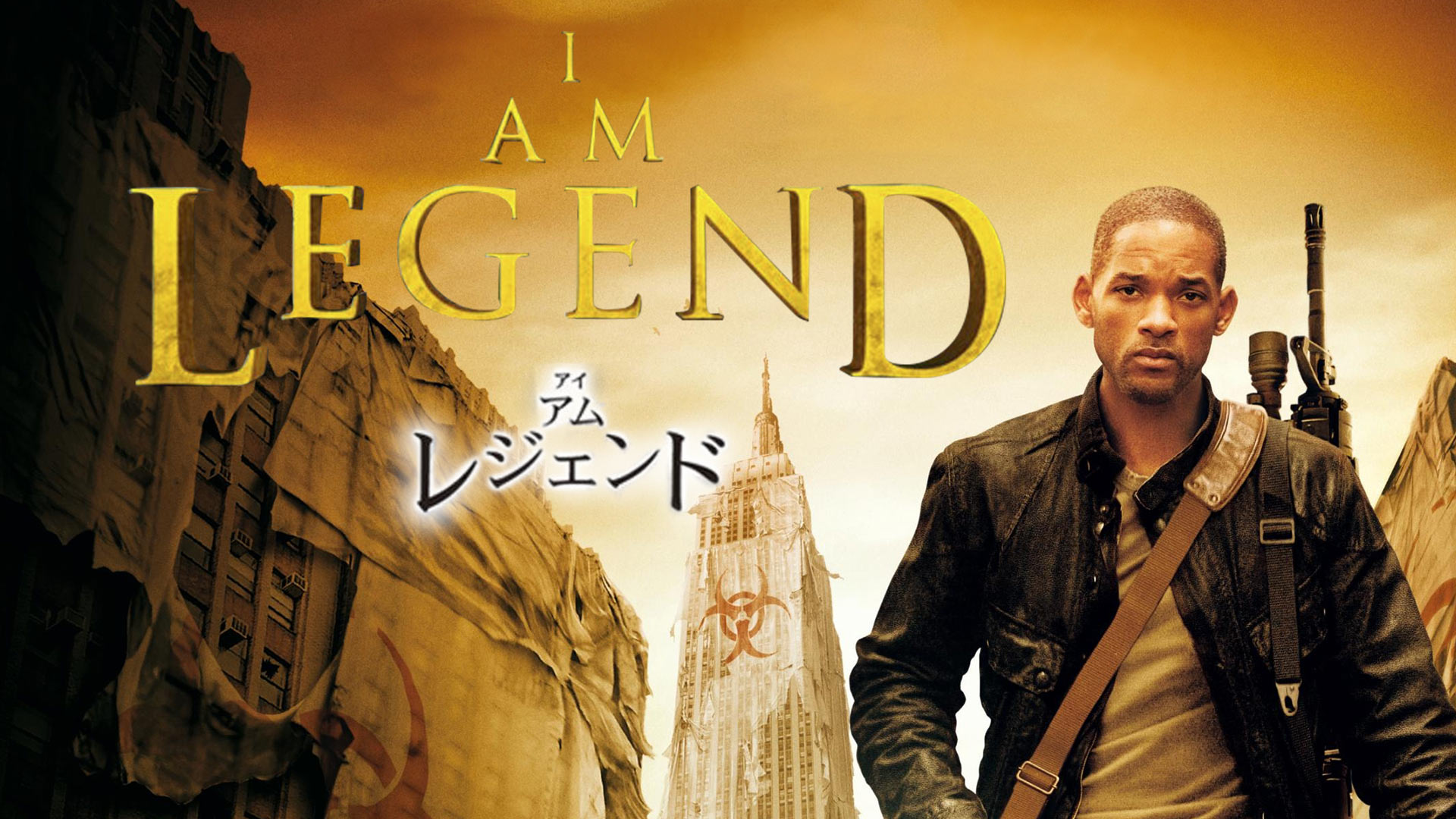 アイ・アム・レジェンド / I Am Legend