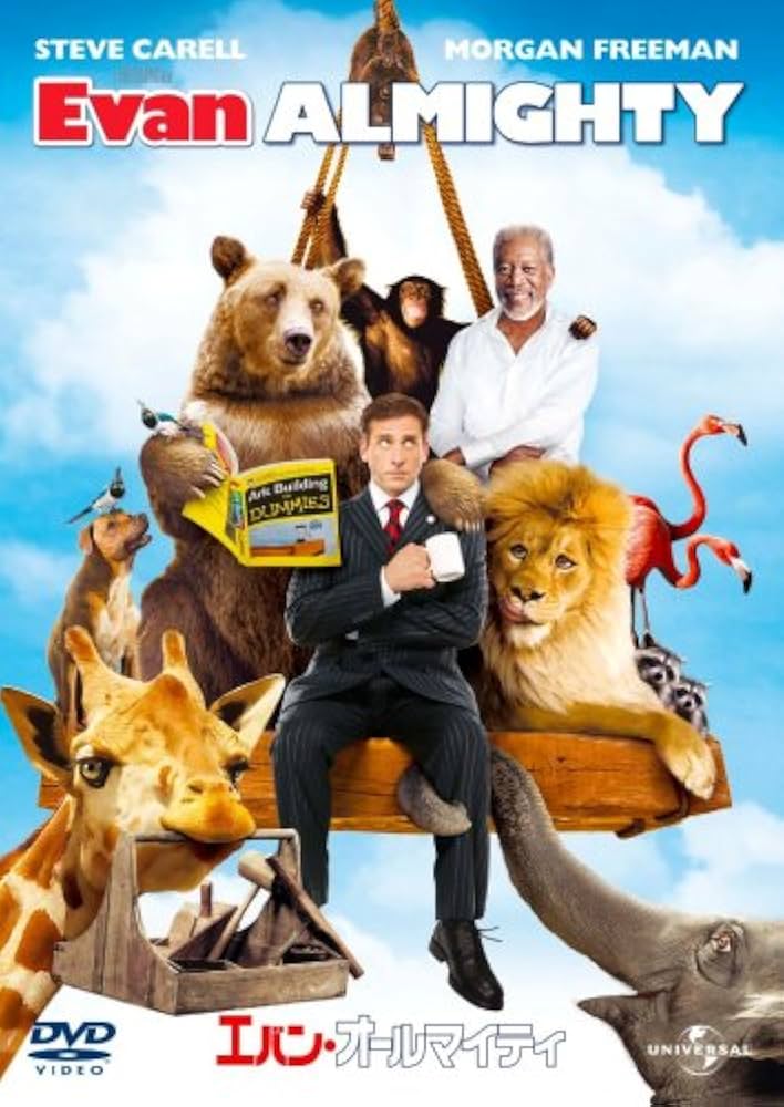 エバン・オールマイティ / Evan Almighty