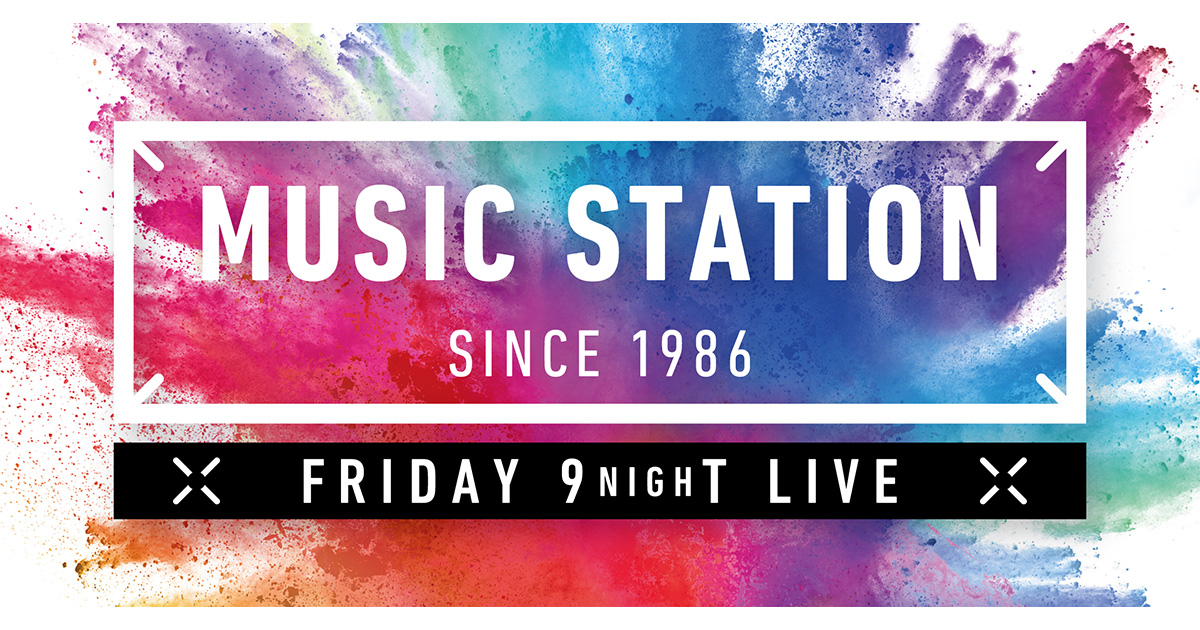 ミュージックステーション / Mステ