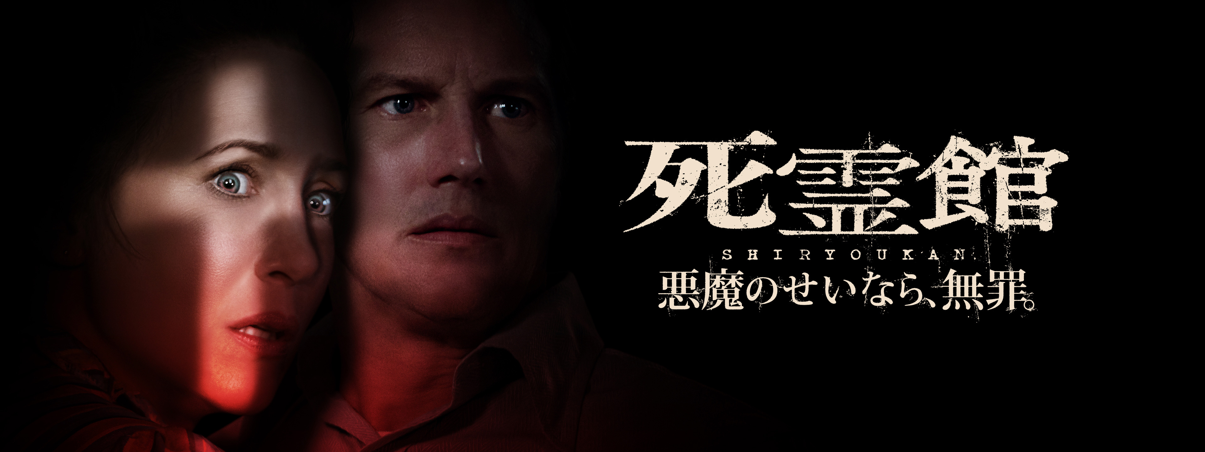 死霊館 悪魔のせいなら、無罪。（ホラー映画）のネタバレ解説・考察まとめ