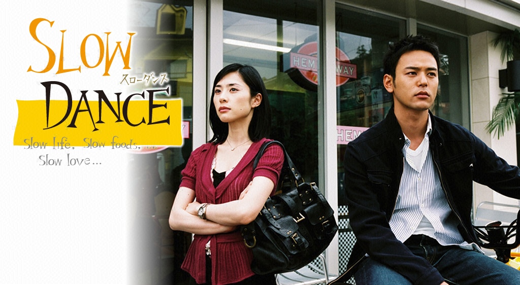 スローダンス（SLOW DANCE）のネタバレ解説・考察まとめ