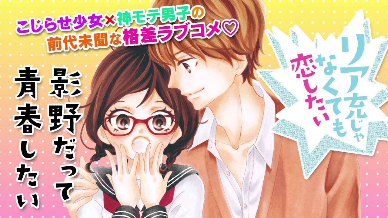 影野だって青春したい