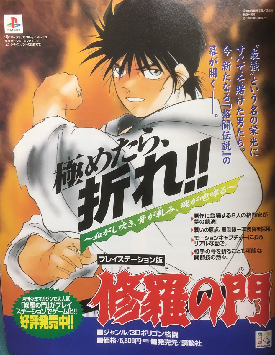 修羅の門（PS）のネタバレ解説・考察まとめ