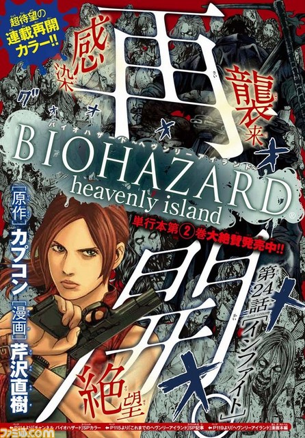 バイオハザード〜ヘヴンリーアイランド〜 / Biohazard heavenly island