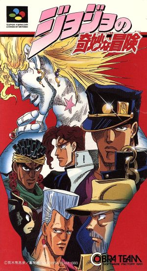 ジョジョの奇妙な冒険（ゲーム）のネタバレ解説・考察まとめ