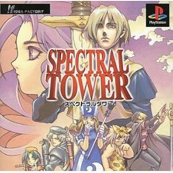 スペクトラルタワー（Spectral Tower）のネタバレ解説・考察まとめ
