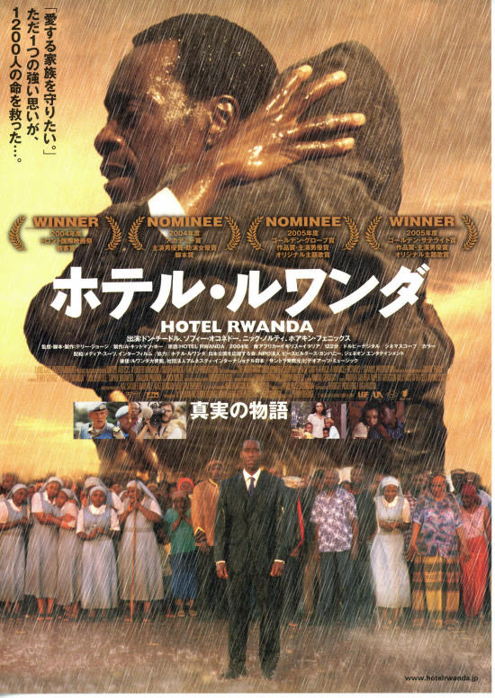 ホテル・ルワンダ / Hotel Rwanda