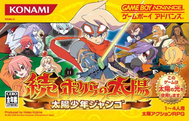 続・ボクらの太陽 太陽少年ジャンゴ（ゾクタイ）のネタバレ解説・考察まとめ
