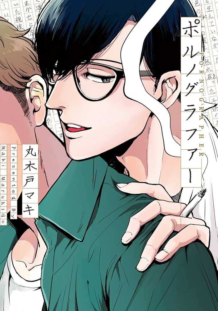 ポルノグラファー／インディゴの気分／續・ポルノグラファー プレイバックのネタバレ解説・考察まとめ