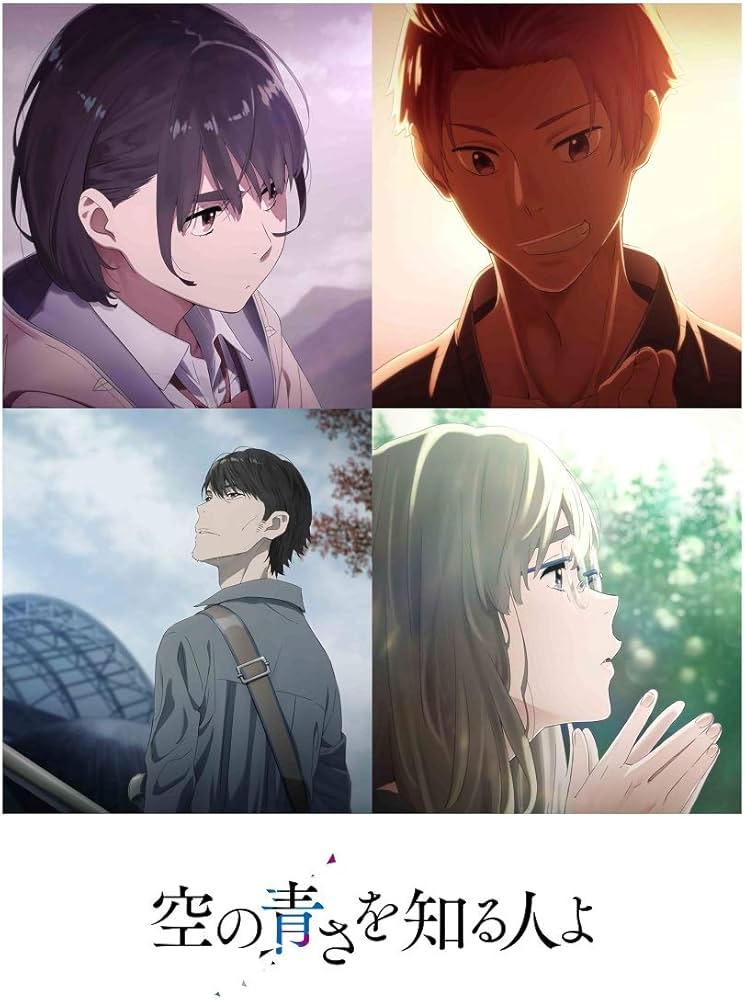 空の青さを知る人よ