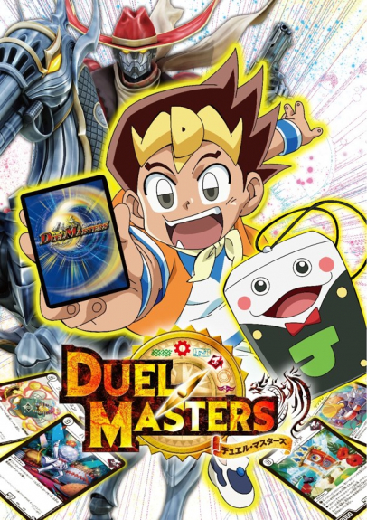 デュエル・マスターズシリーズ / デュエマシリーズ / Duel Masters series
