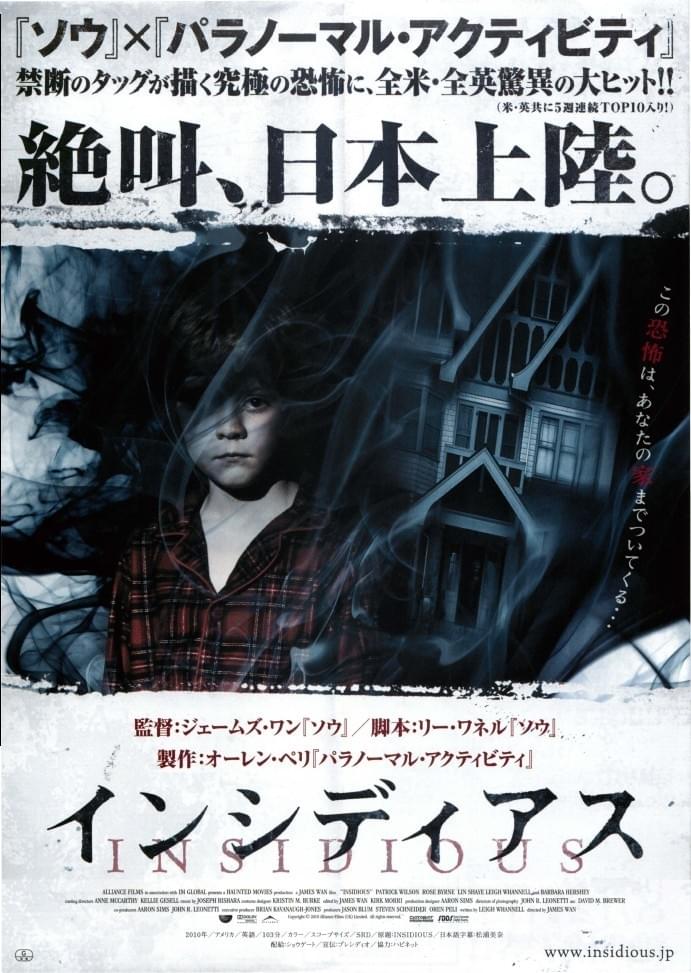 インシディアス / Insidious