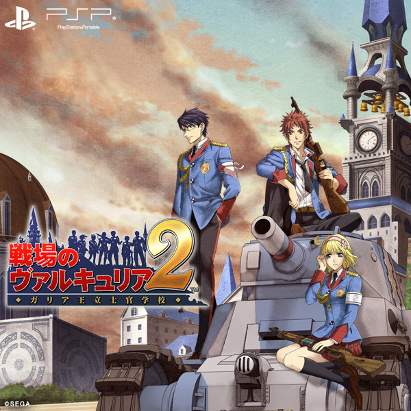戦場のヴァルキュリア2 ガリア王立士官学校 / 戦ヴァル2