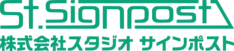 スタジオ サインポスト / St. Signpost / Studio Signpost