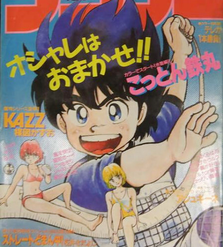 こっとん鉄丸（漫画）のネタバレ解説・考察まとめ