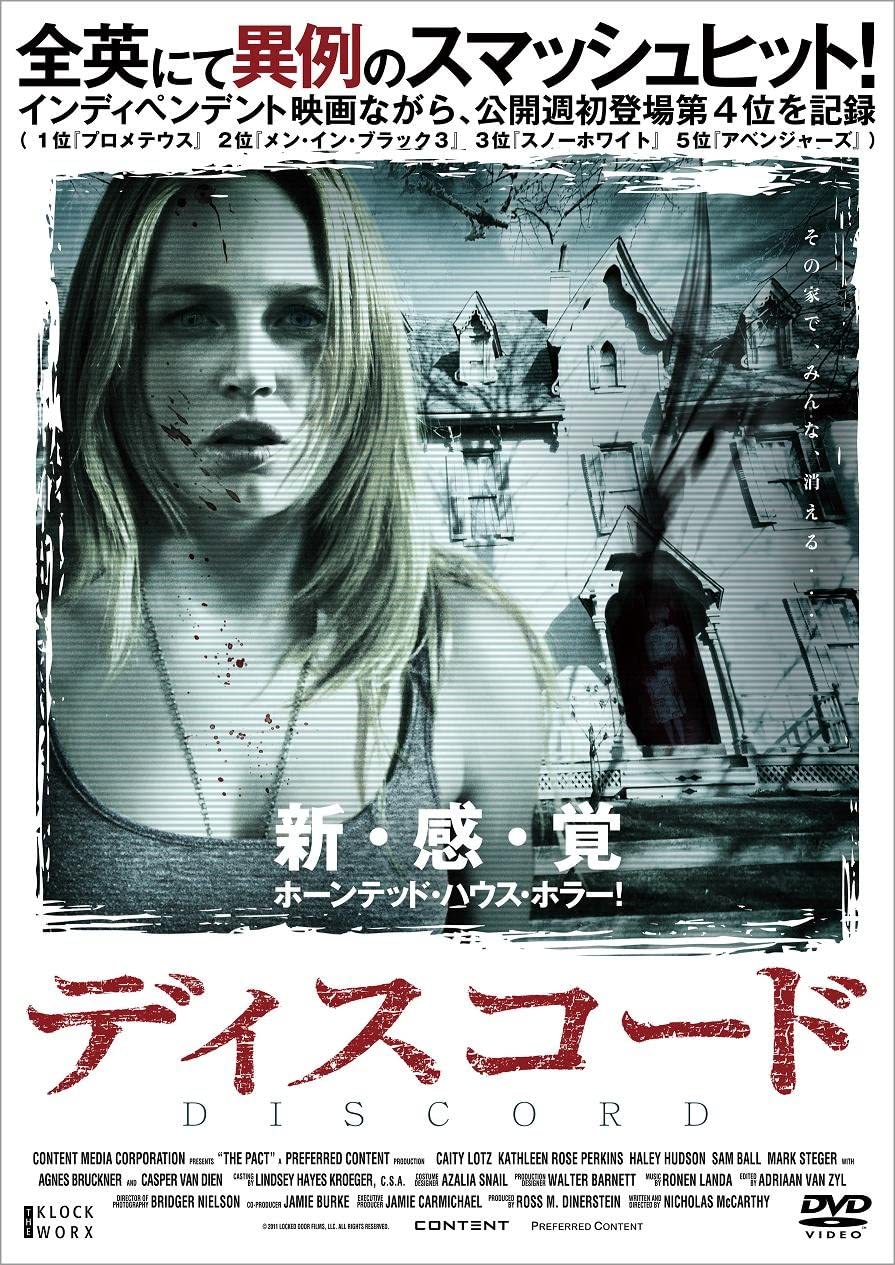 ディスコード -DISCORD-