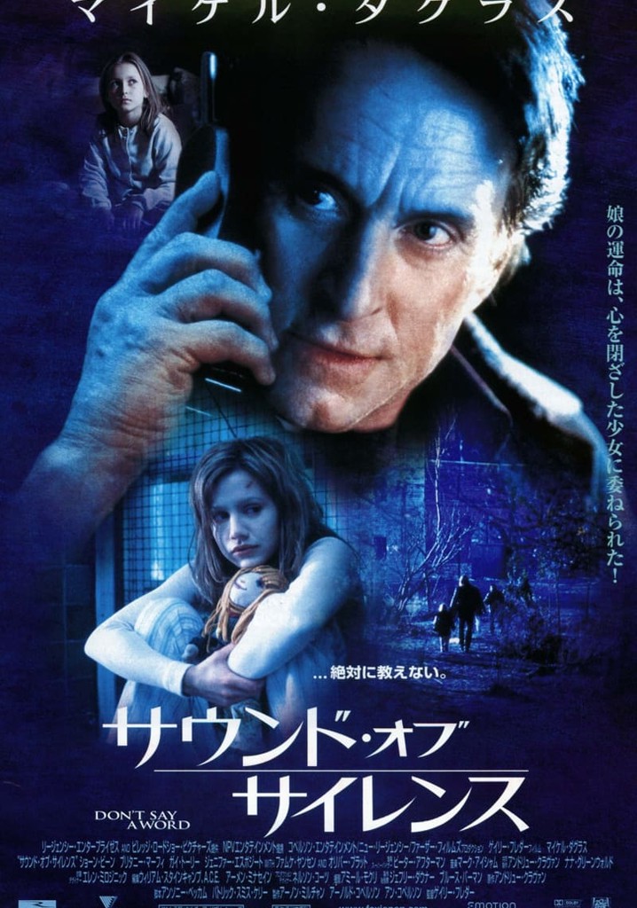 サウンド・オブ・サイレンス / Don't Say A Word