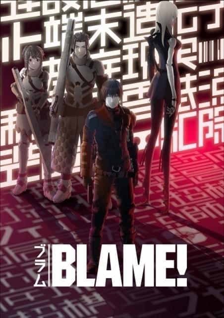 BLAME! / ブラム
