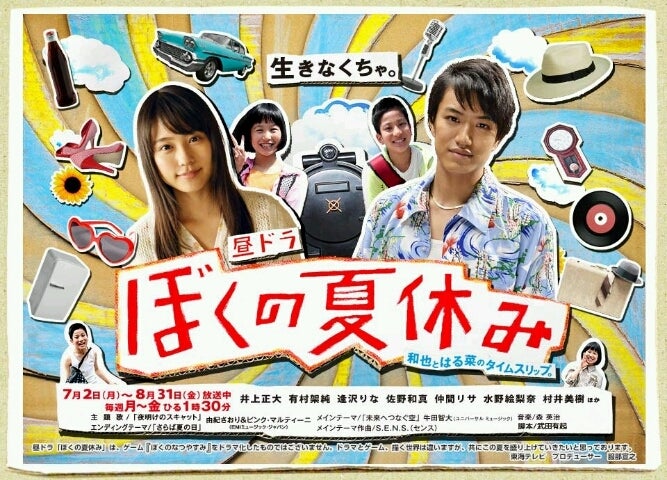 ぼくの夏休み（ドラマ）のネタバレ解説・考察まとめ