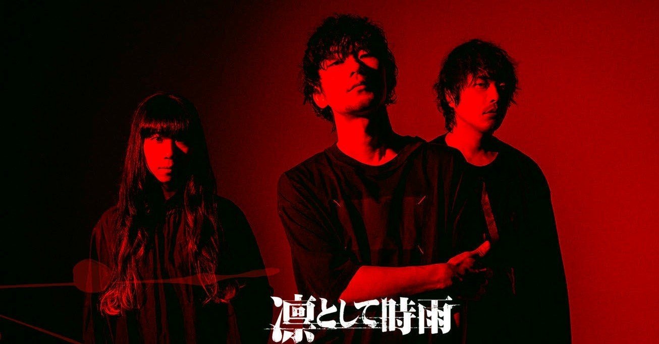 凛として時雨（Ling tosite sigure）の徹底解説まとめ