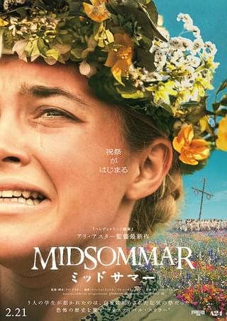 ミッドサマー / Midsommar