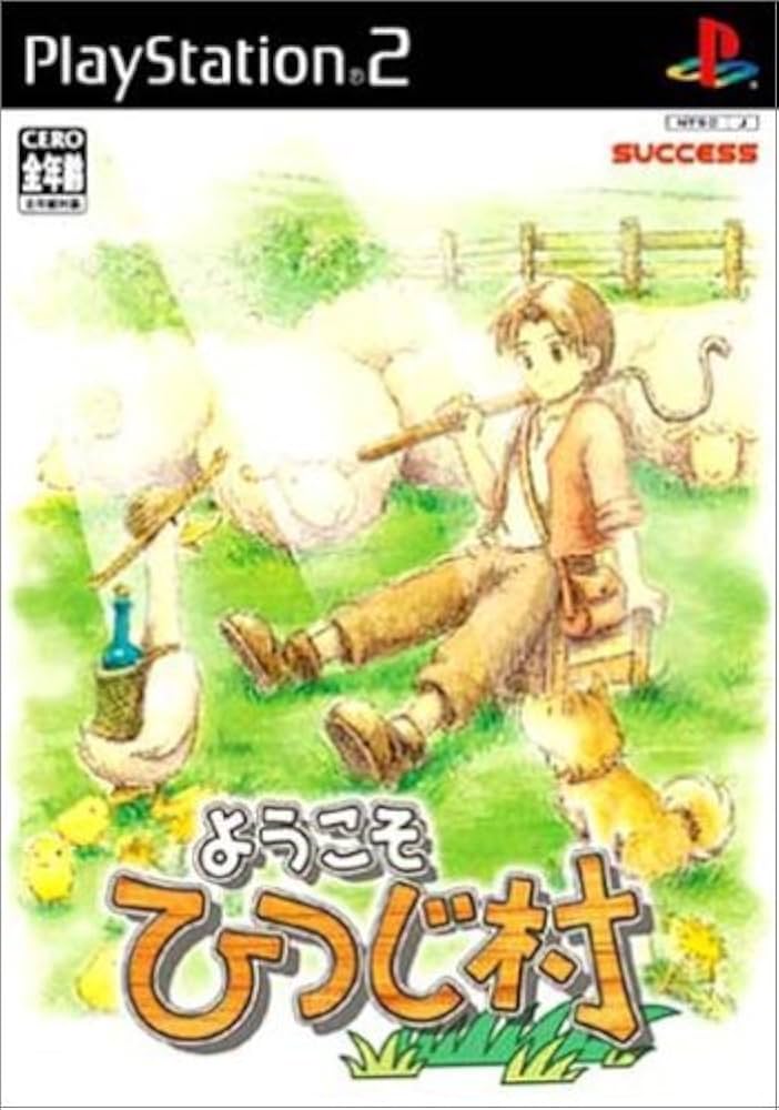 ようこそ ひつじ村 / ようこそ ひつじ村 ポータブル