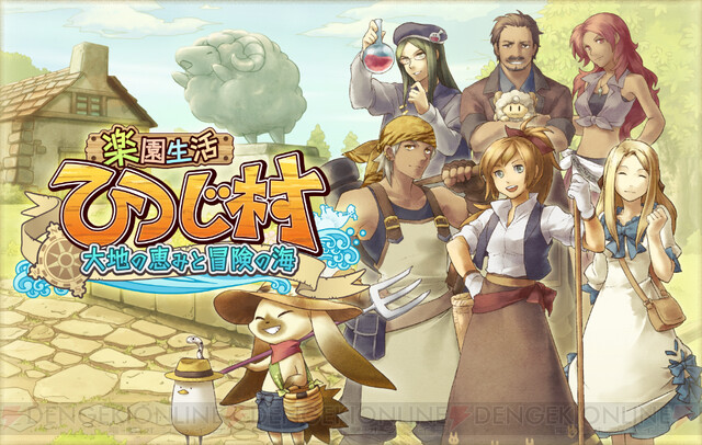 ひつじ村シリーズ