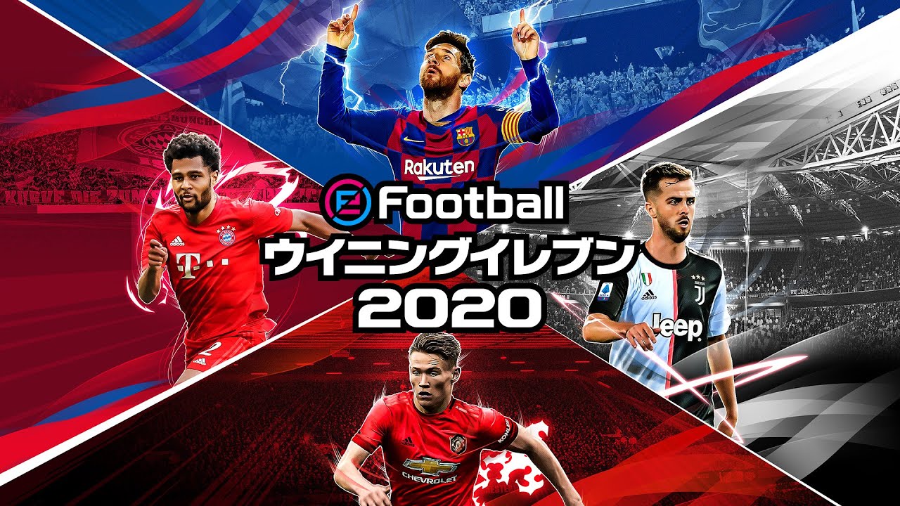 eFootball ウイニングイレブン 2020 / ウイイレ 2020 / eFootball Winning Eleven 2020 / eFootball PES 2020 / eFootball Pro Evolution Soccer 2020