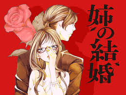 姉の結婚