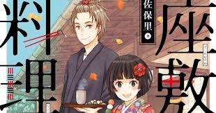 座敷娘と料理人