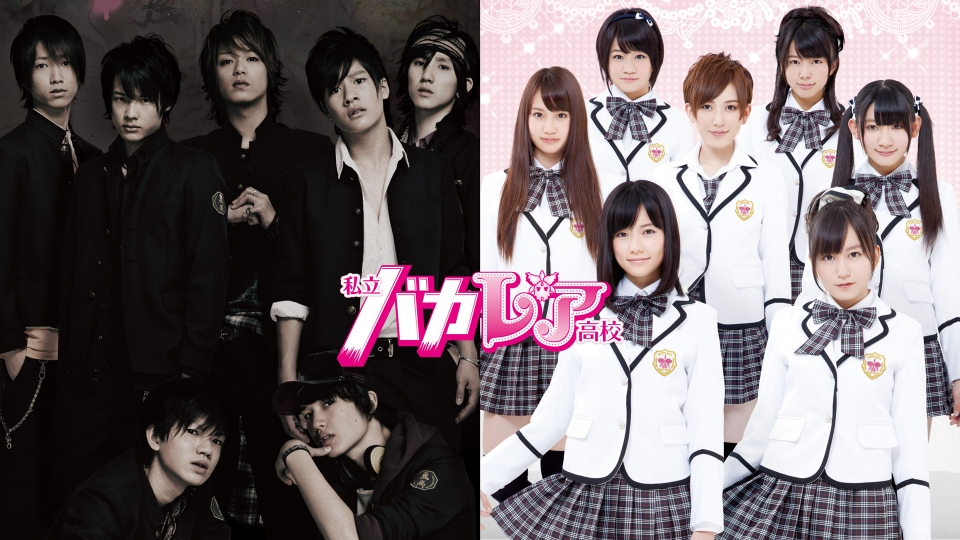 私立バカレア高校