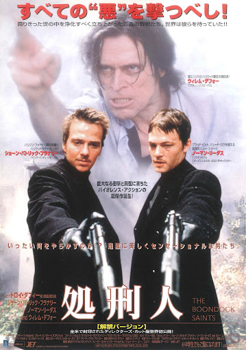 処刑人 / The Boondock Saints