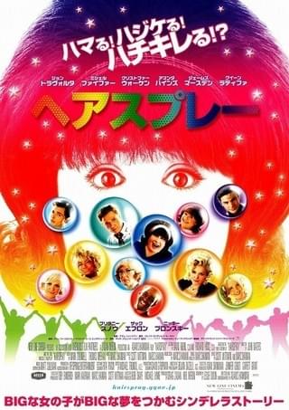 ヘアスプレー