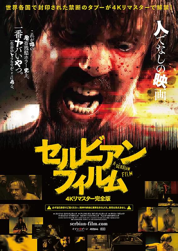 セルビアン・フィルム / A Serbian Film