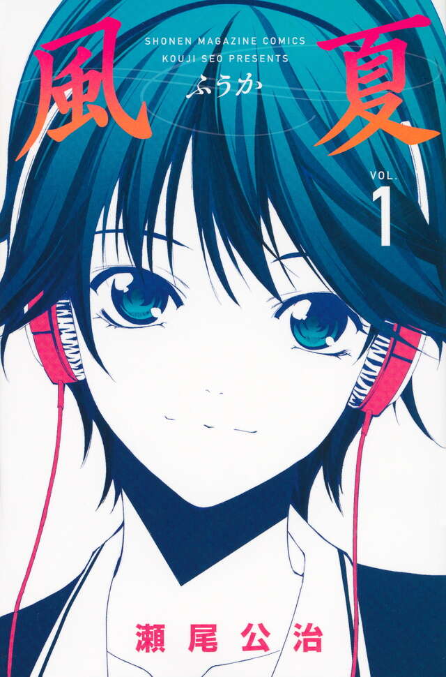 瀬尾公治