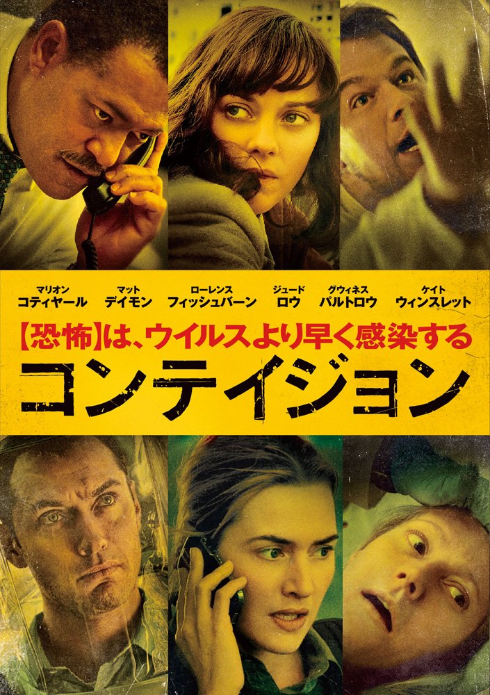 コンテイジョン​