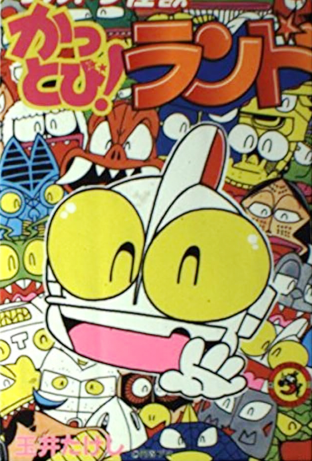 ウルトラ怪獣かっとび！ランド（漫画）のネタバレ解説・考察まとめ
